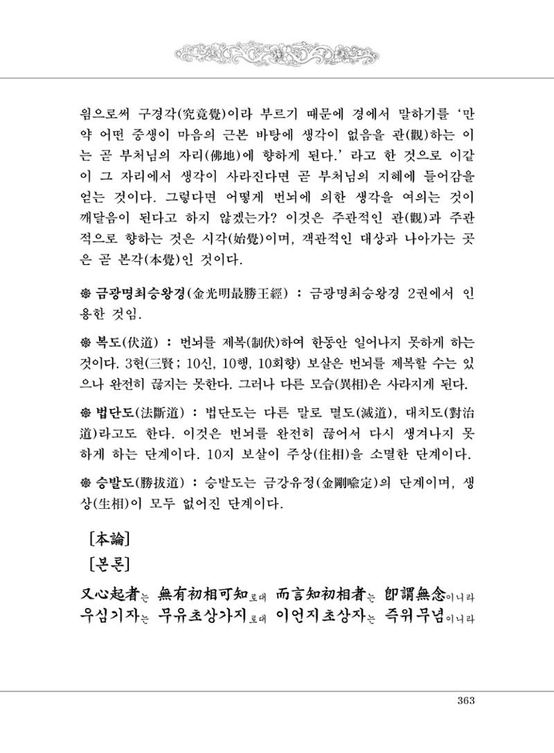 대승기신론 1권 411페이지