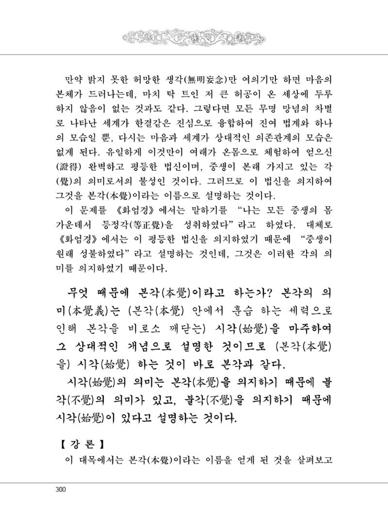 대승기신론 1권 348페이지