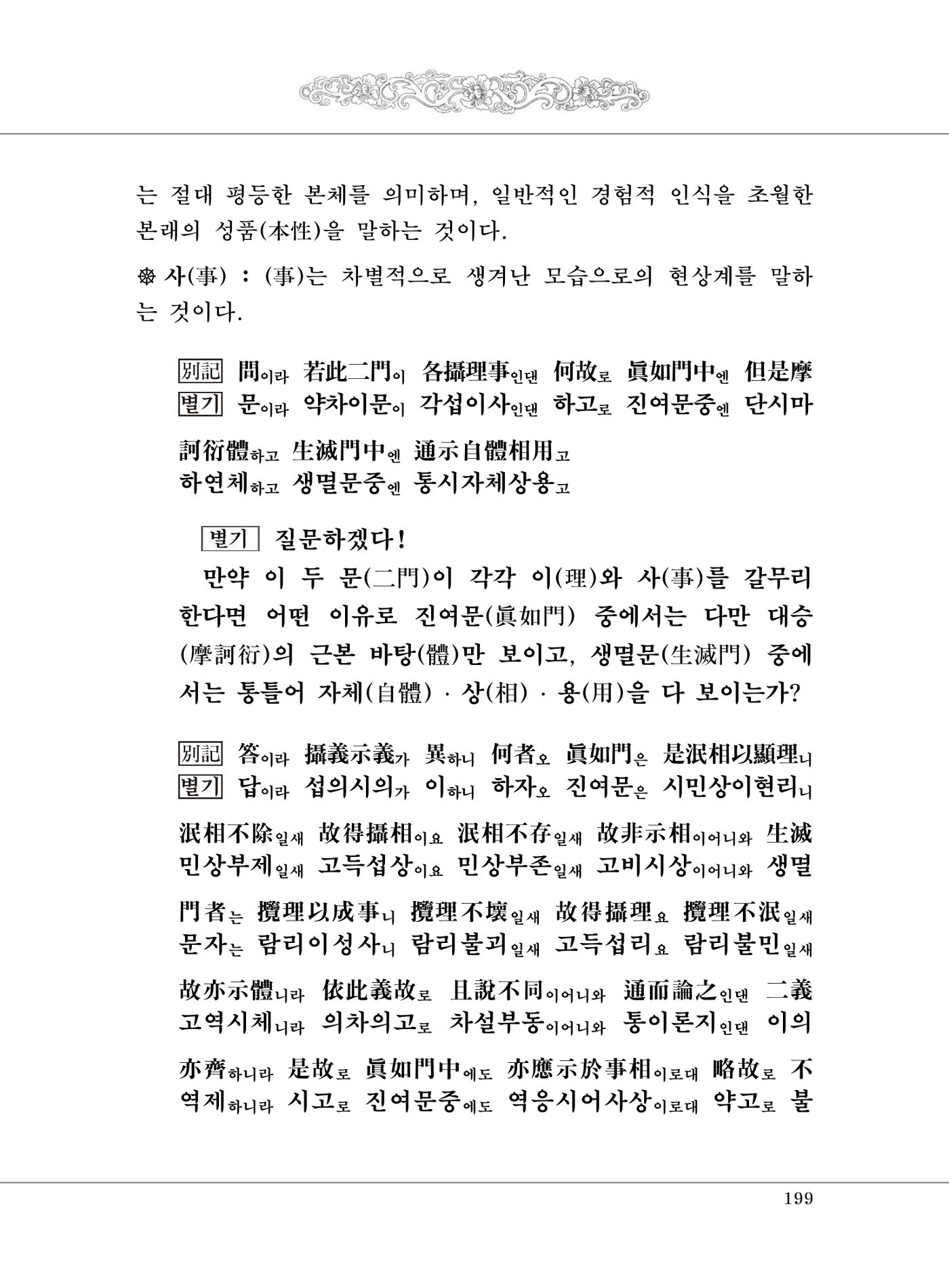 대승기신론 1권 247페이지