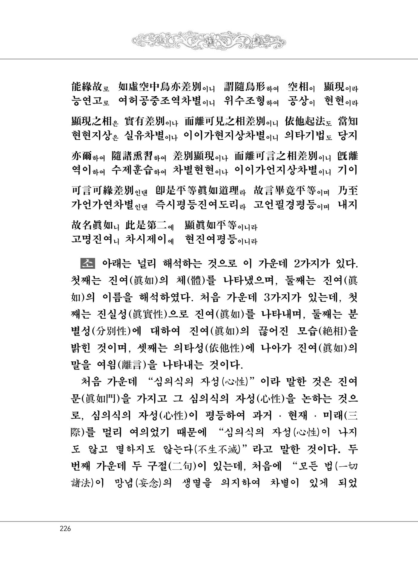 대승기신론 1권 274페이지