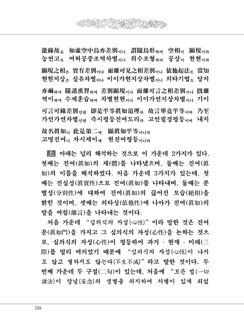 대승기신론 1권 274페이지