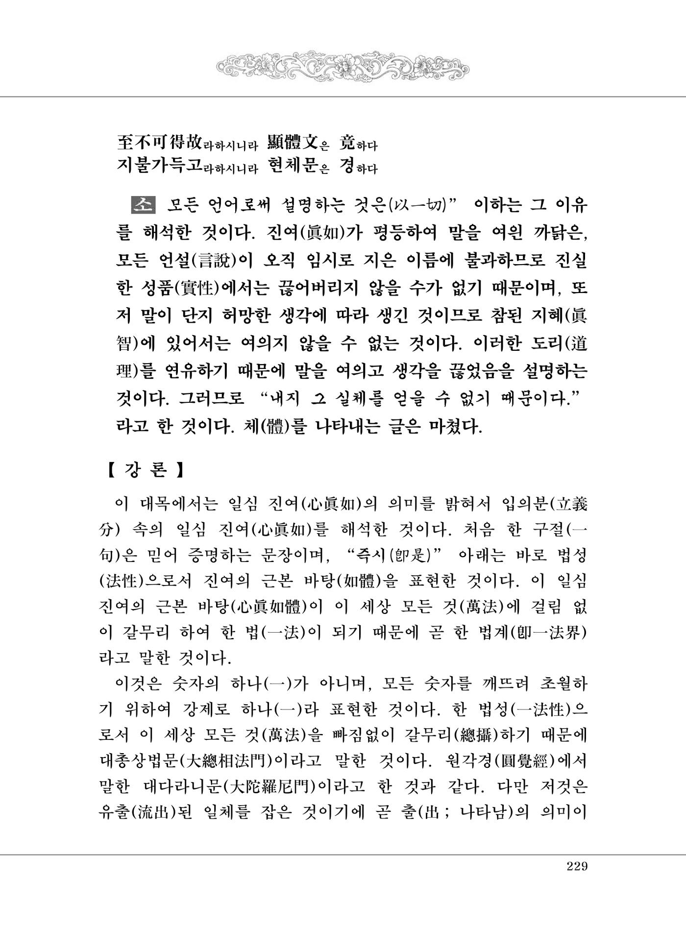 대승기신론 1권 277페이지