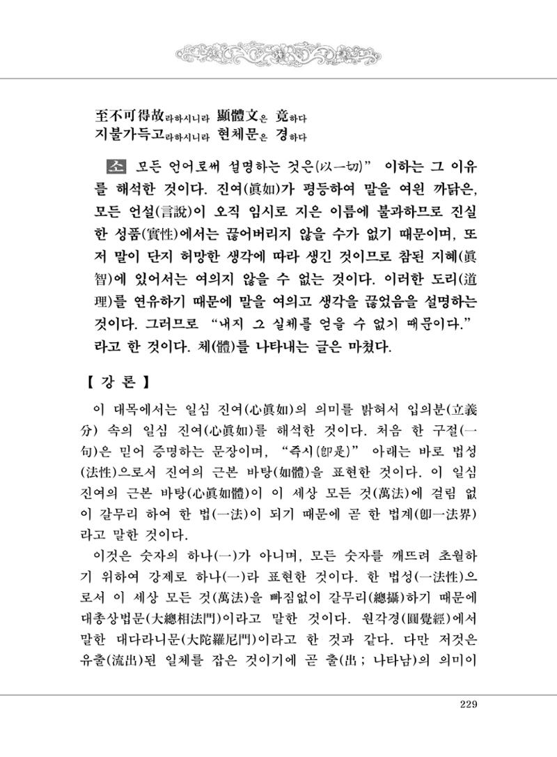 대승기신론 1권 277페이지