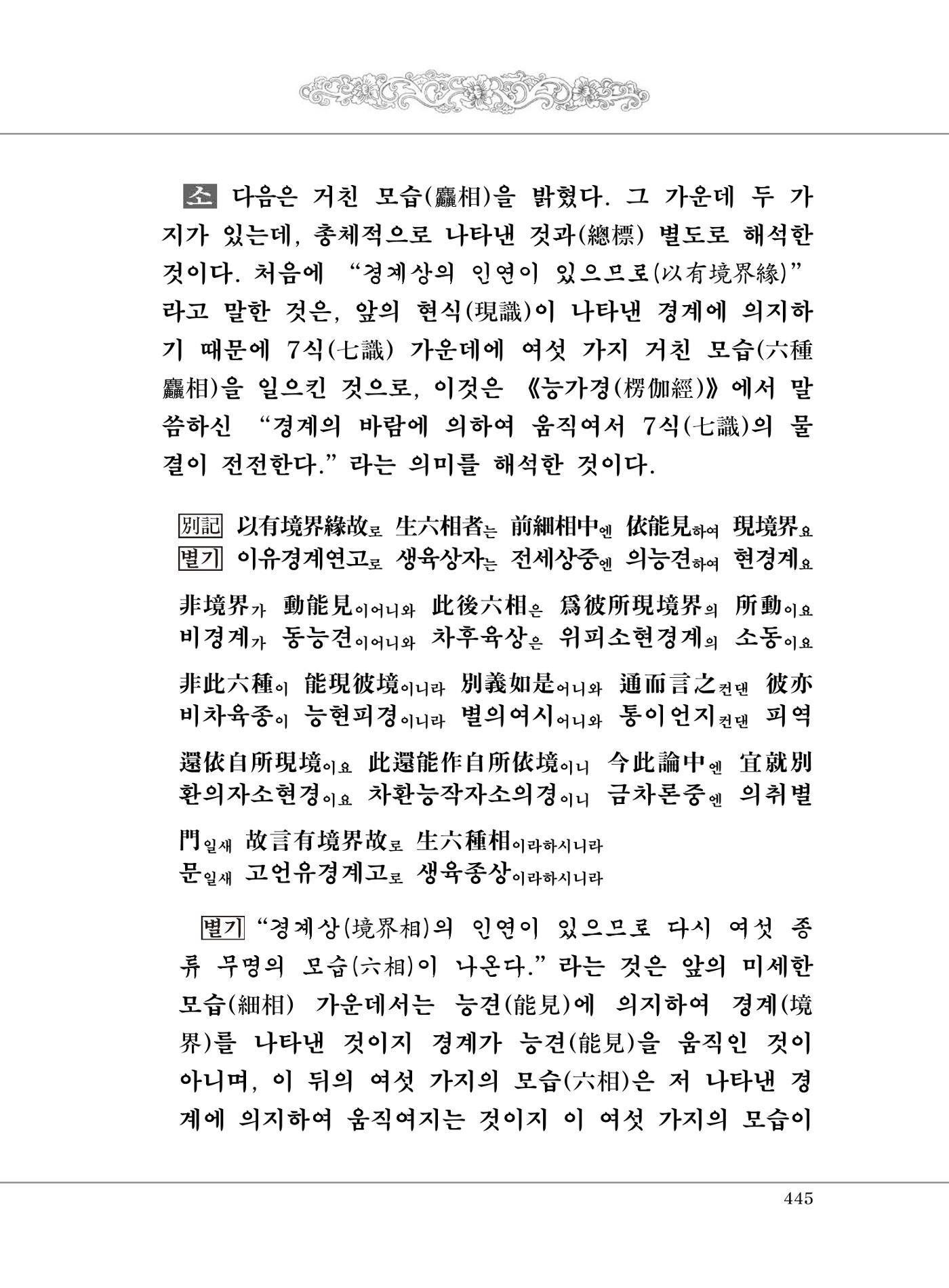 대승기신론 1권 493페이지
