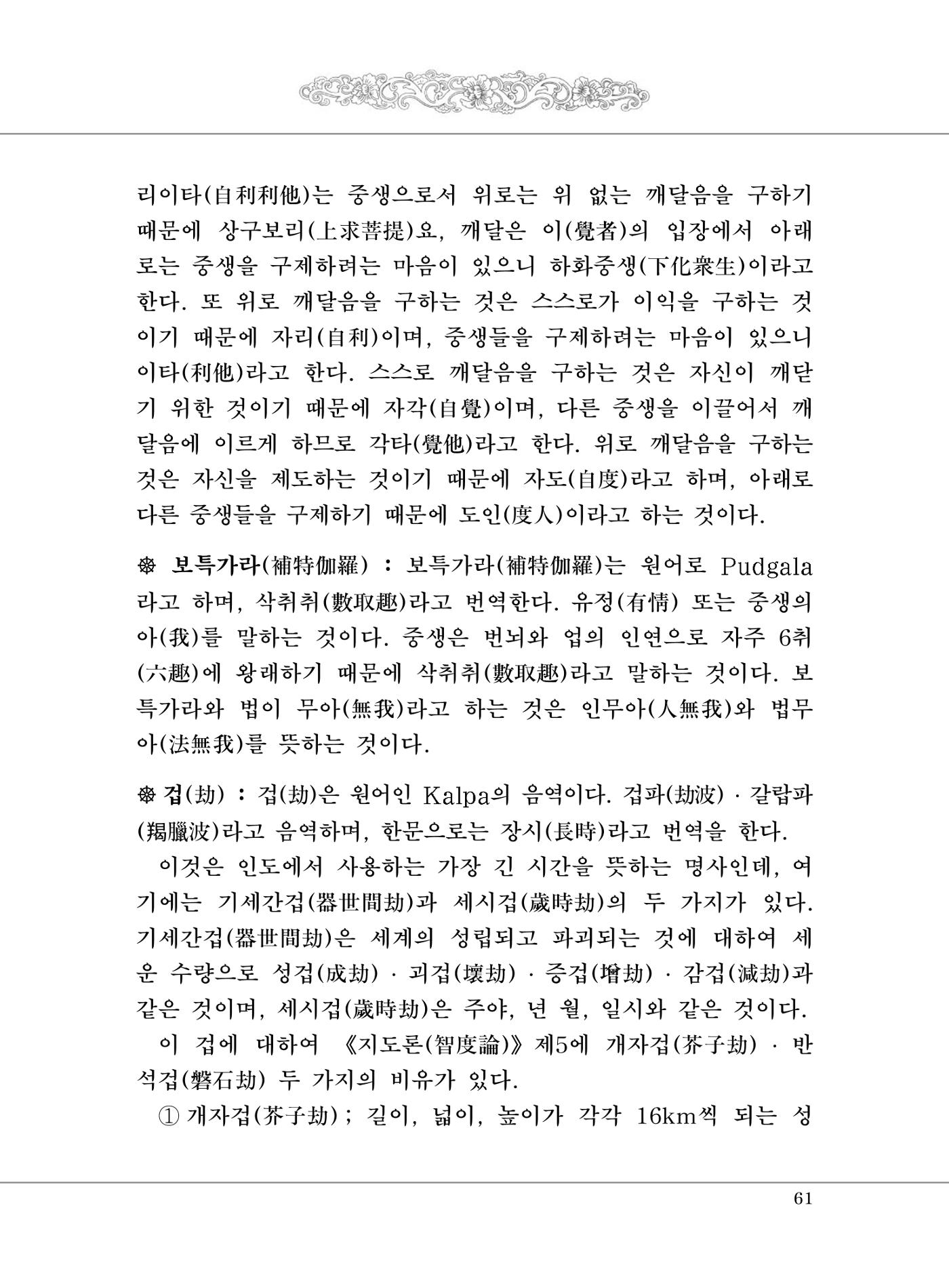 대승기신론 1권 109페이지