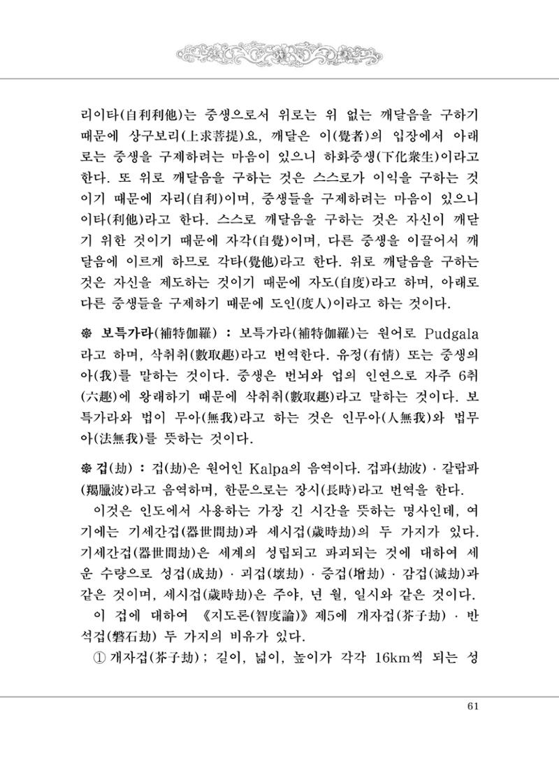 대승기신론 1권 109페이지