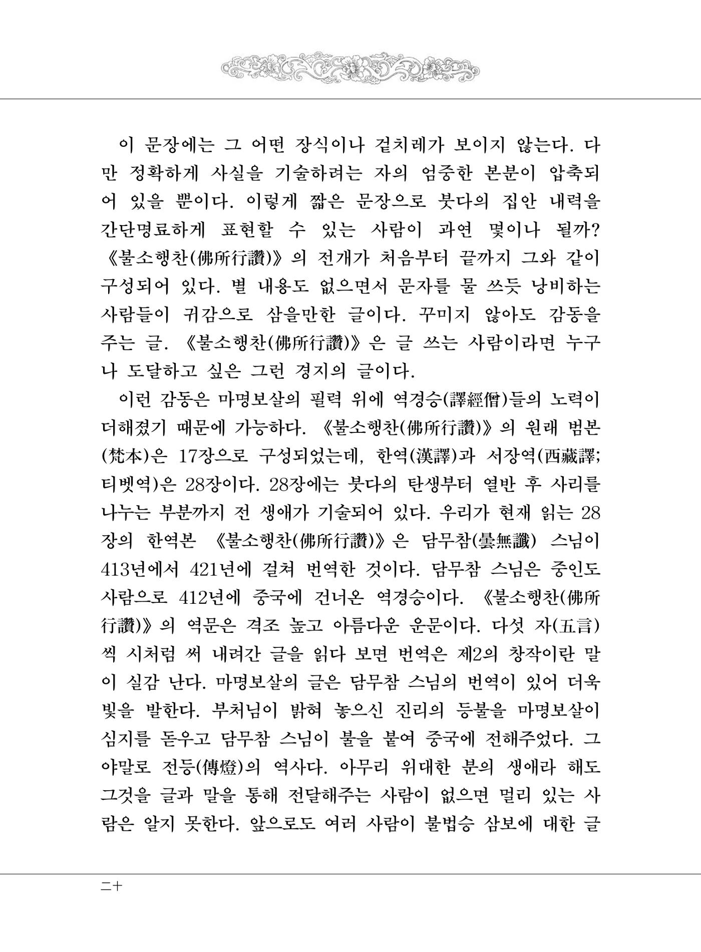 대승기신론 1권 22페이지