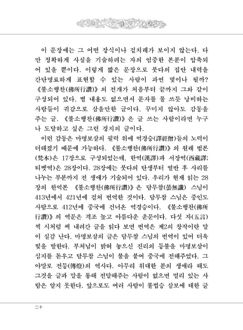 대승기신론 1권 22페이지