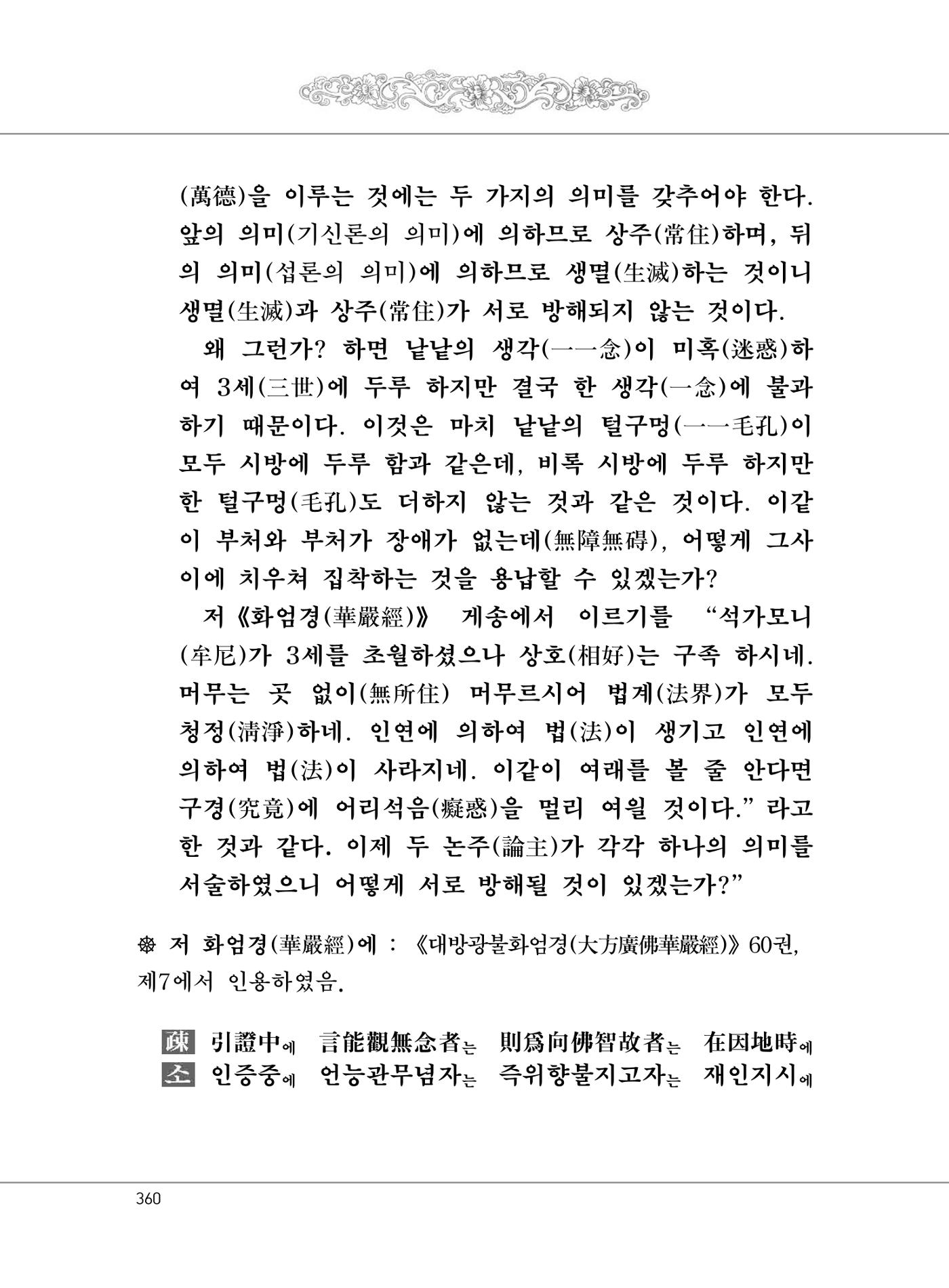 대승기신론 1권 408페이지