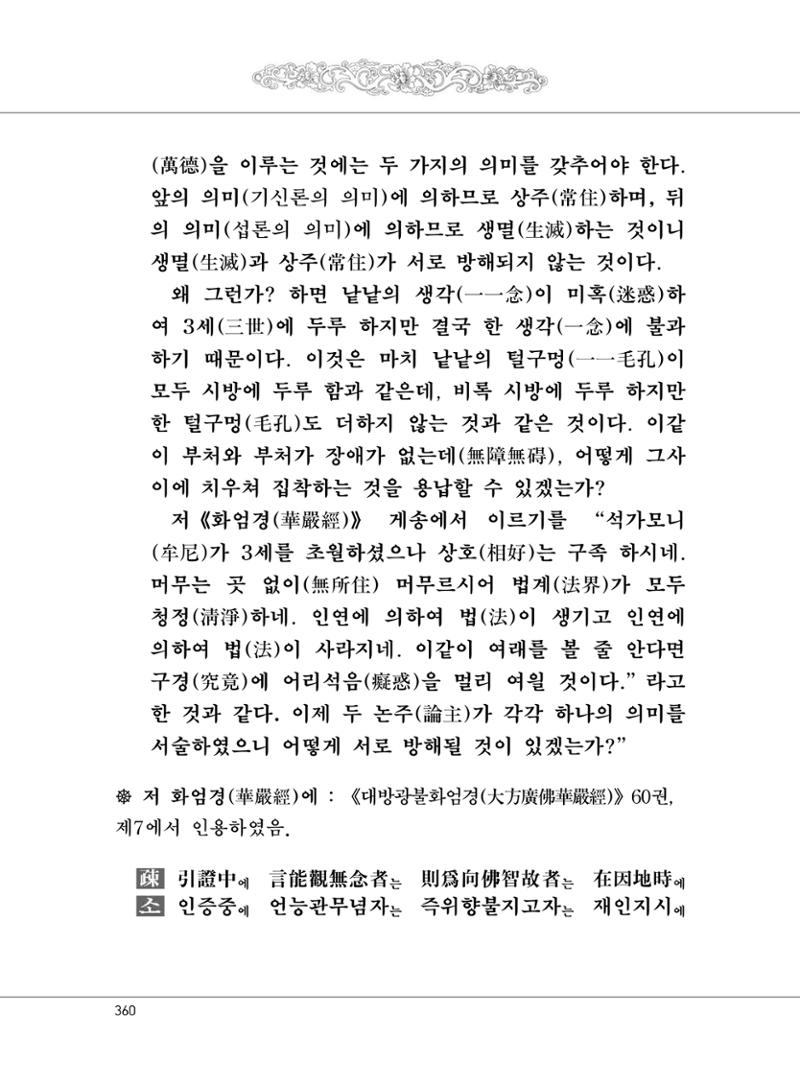 대승기신론 1권 408페이지