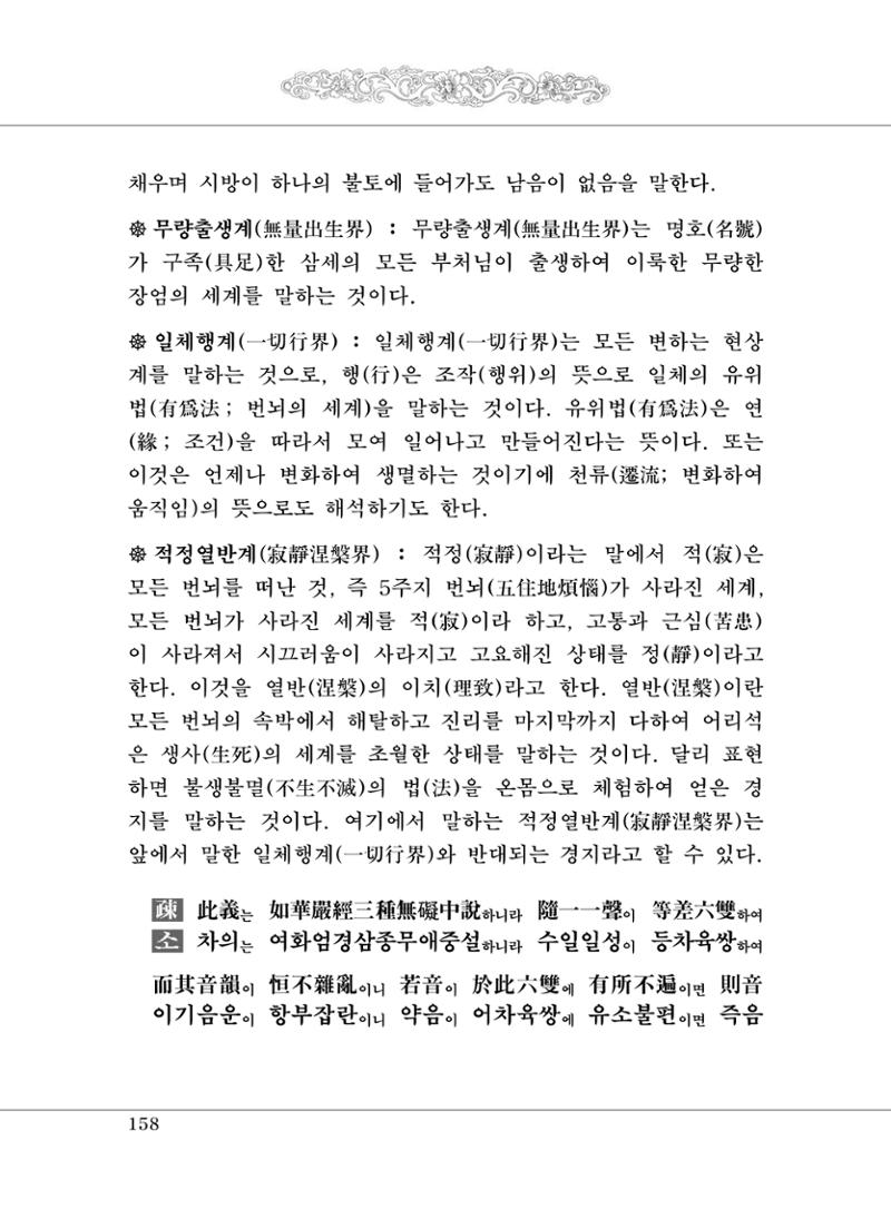 대승기신론 1권 206페이지