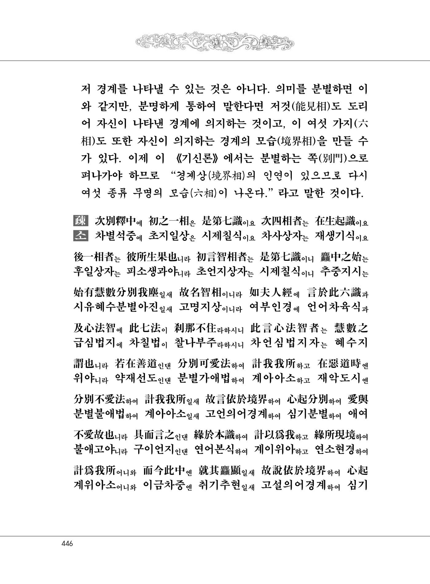 대승기신론 1권 494페이지