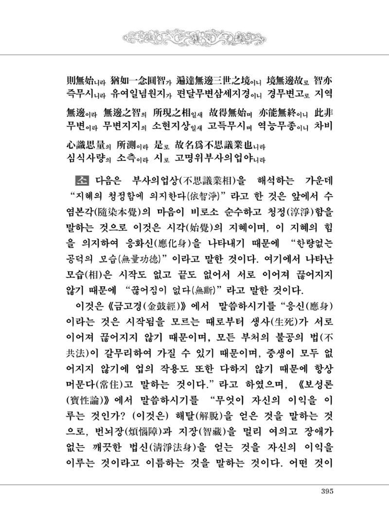 대승기신론 1권 443페이지