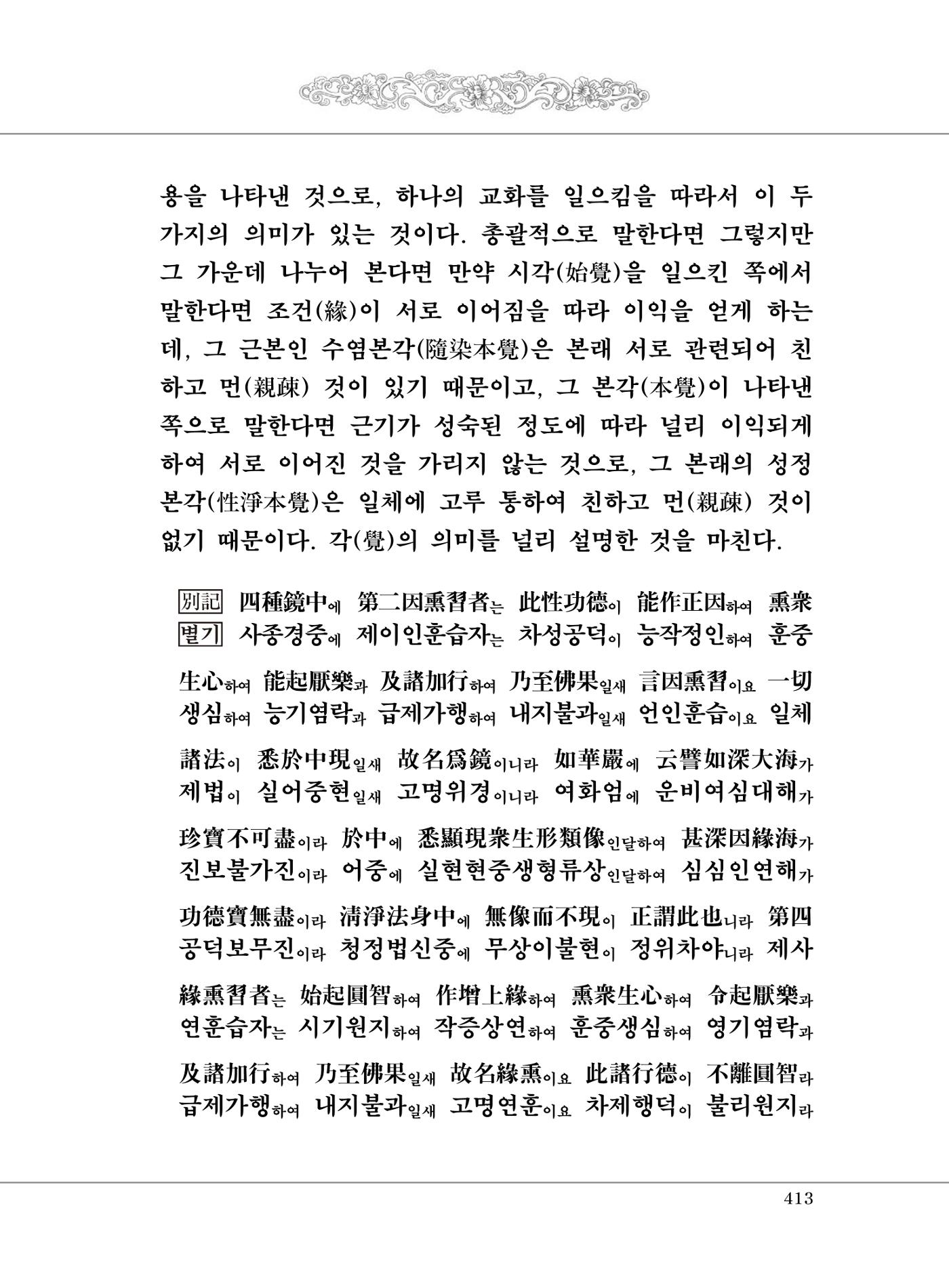 대승기신론 1권 461페이지
