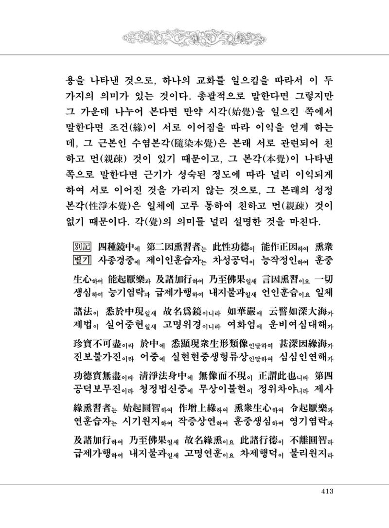 대승기신론 1권 461페이지