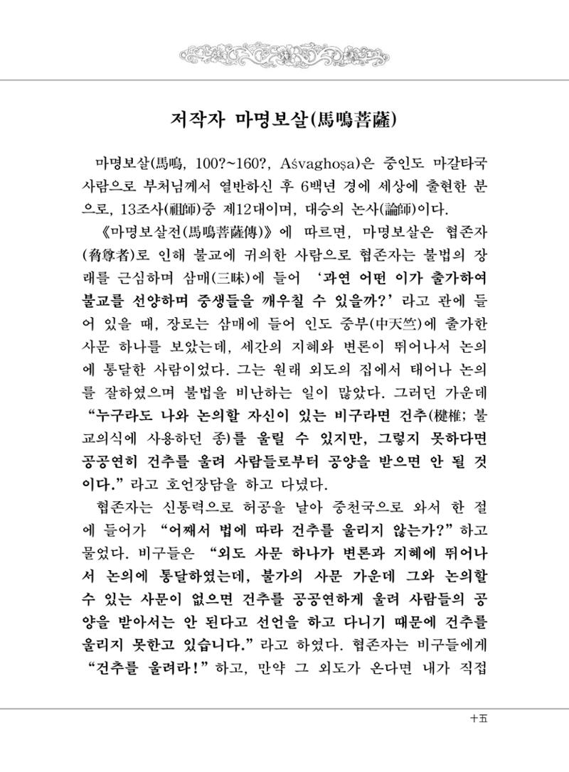 대승기신론 1권 17페이지