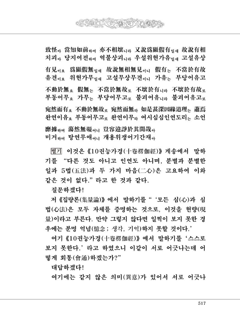 대승기신론 1권 565페이지