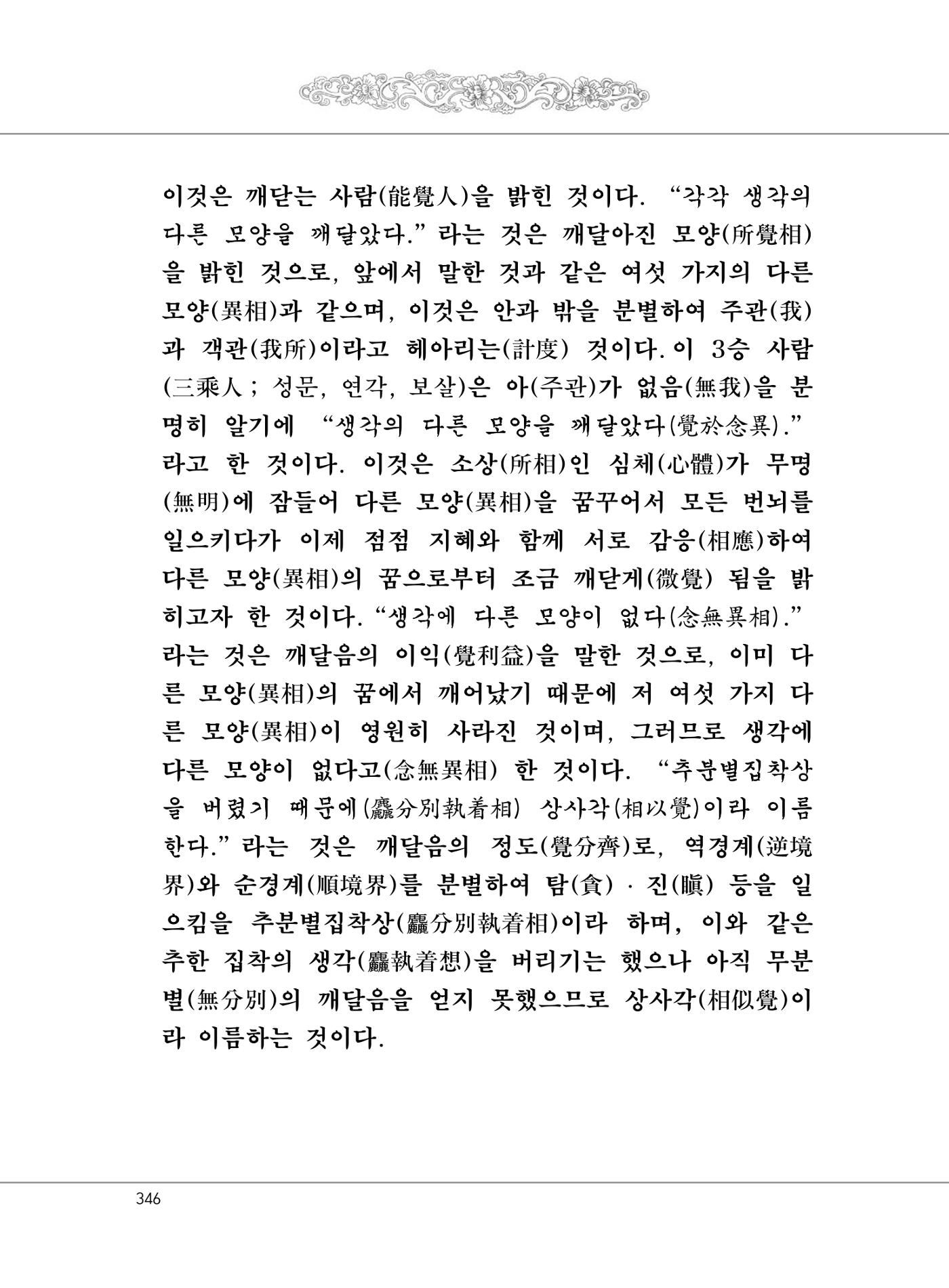 대승기신론 1권 394페이지