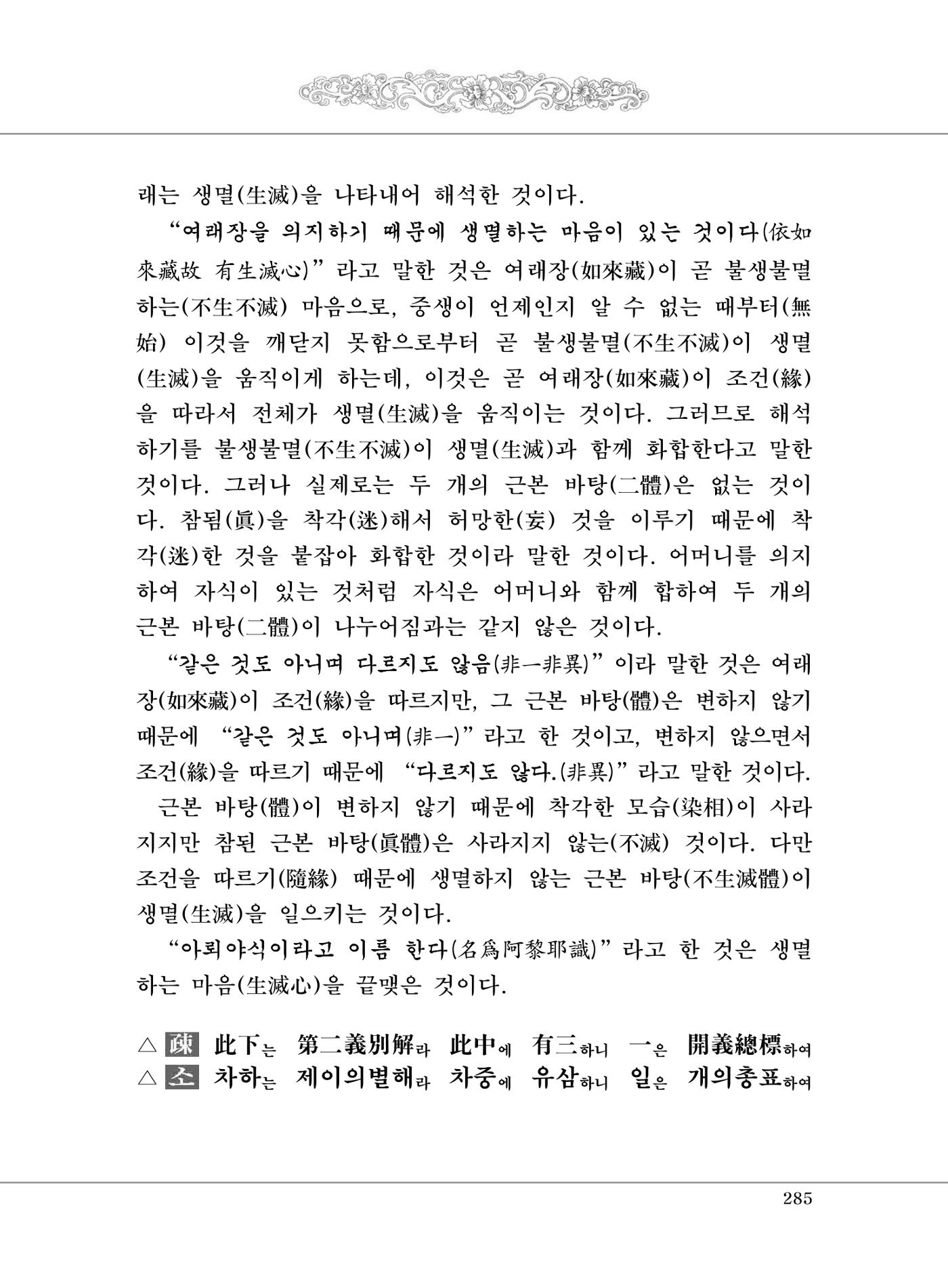 대승기신론 1권 333페이지