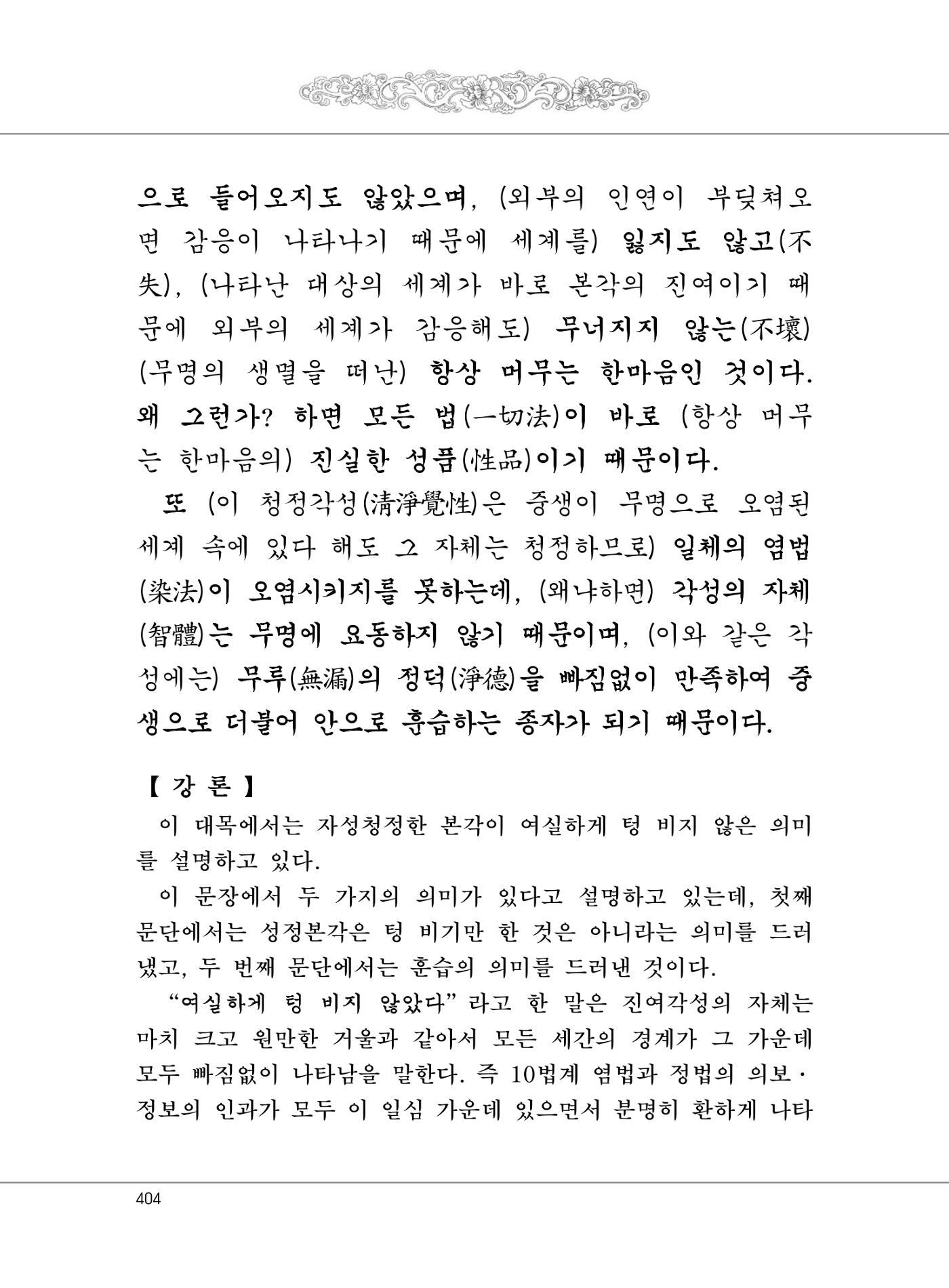 대승기신론 1권 452페이지