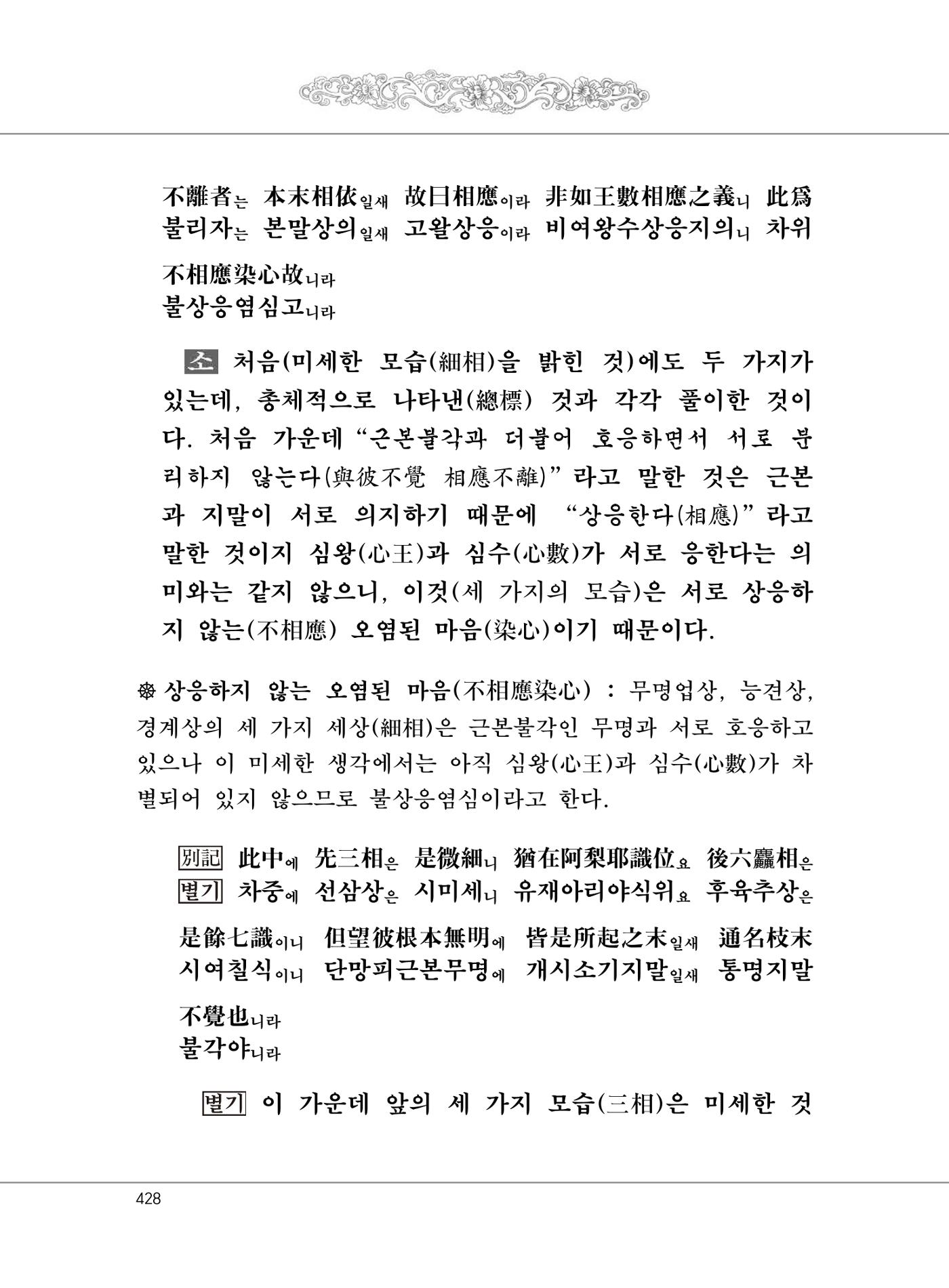 대승기신론 1권 476페이지