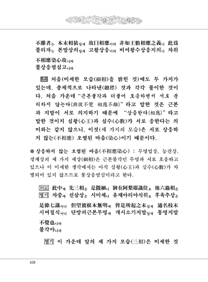 대승기신론 1권 476페이지