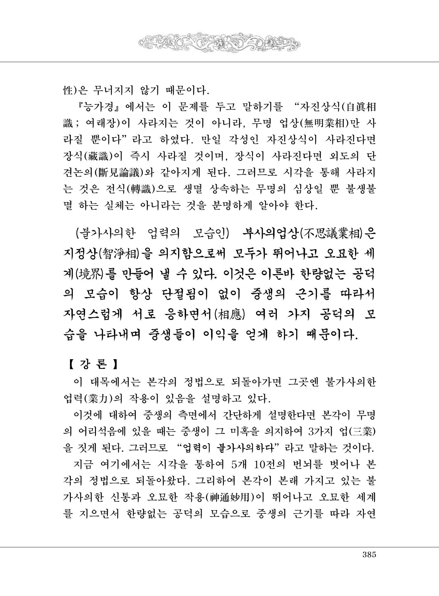 대승기신론 1권 433페이지