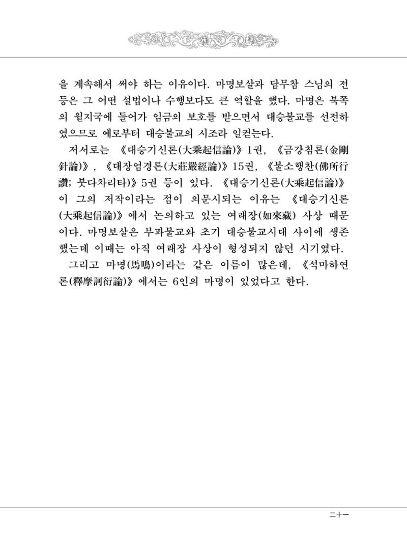 대승기신론 1권 23페이지