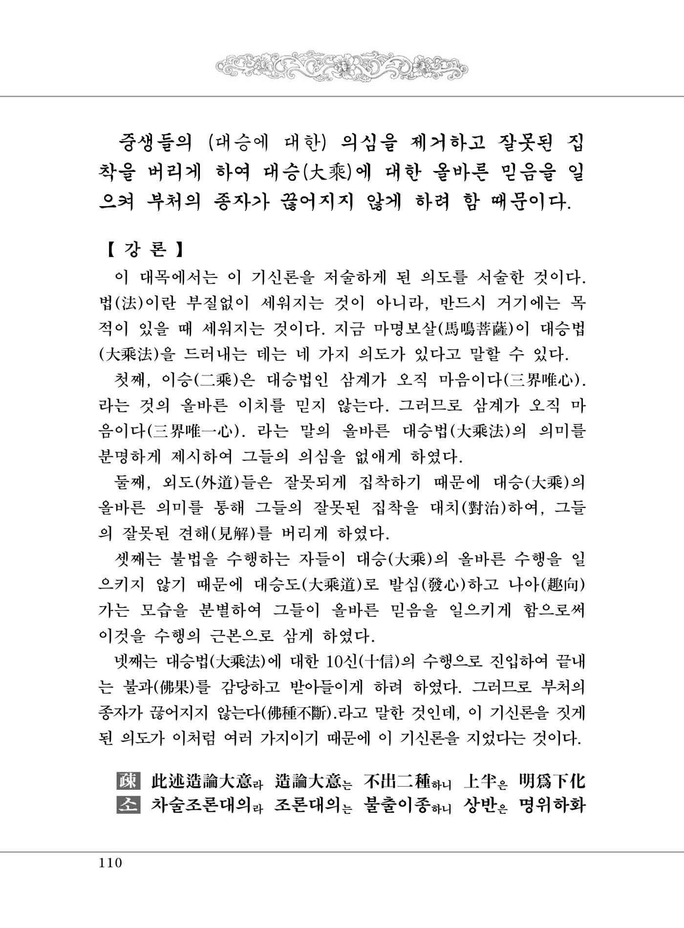 대승기신론 1권 158페이지