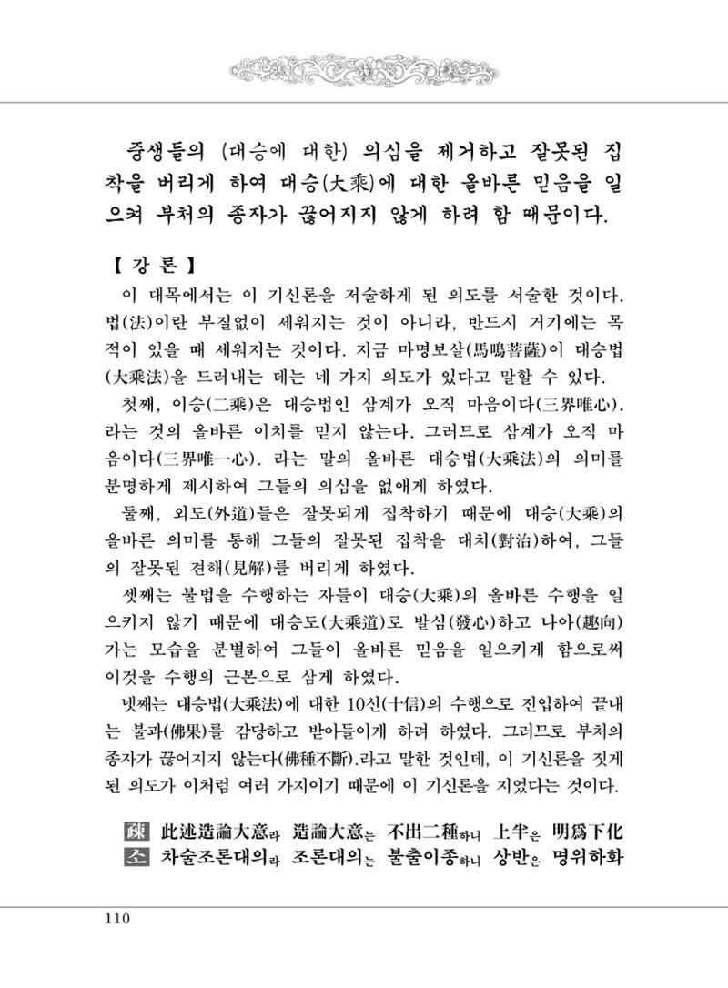 대승기신론 1권 158페이지