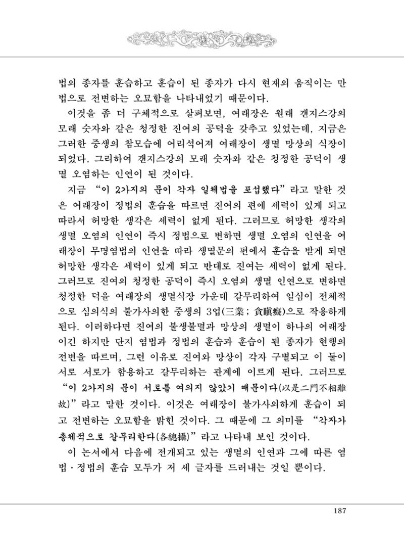 대승기신론 1권 235페이지