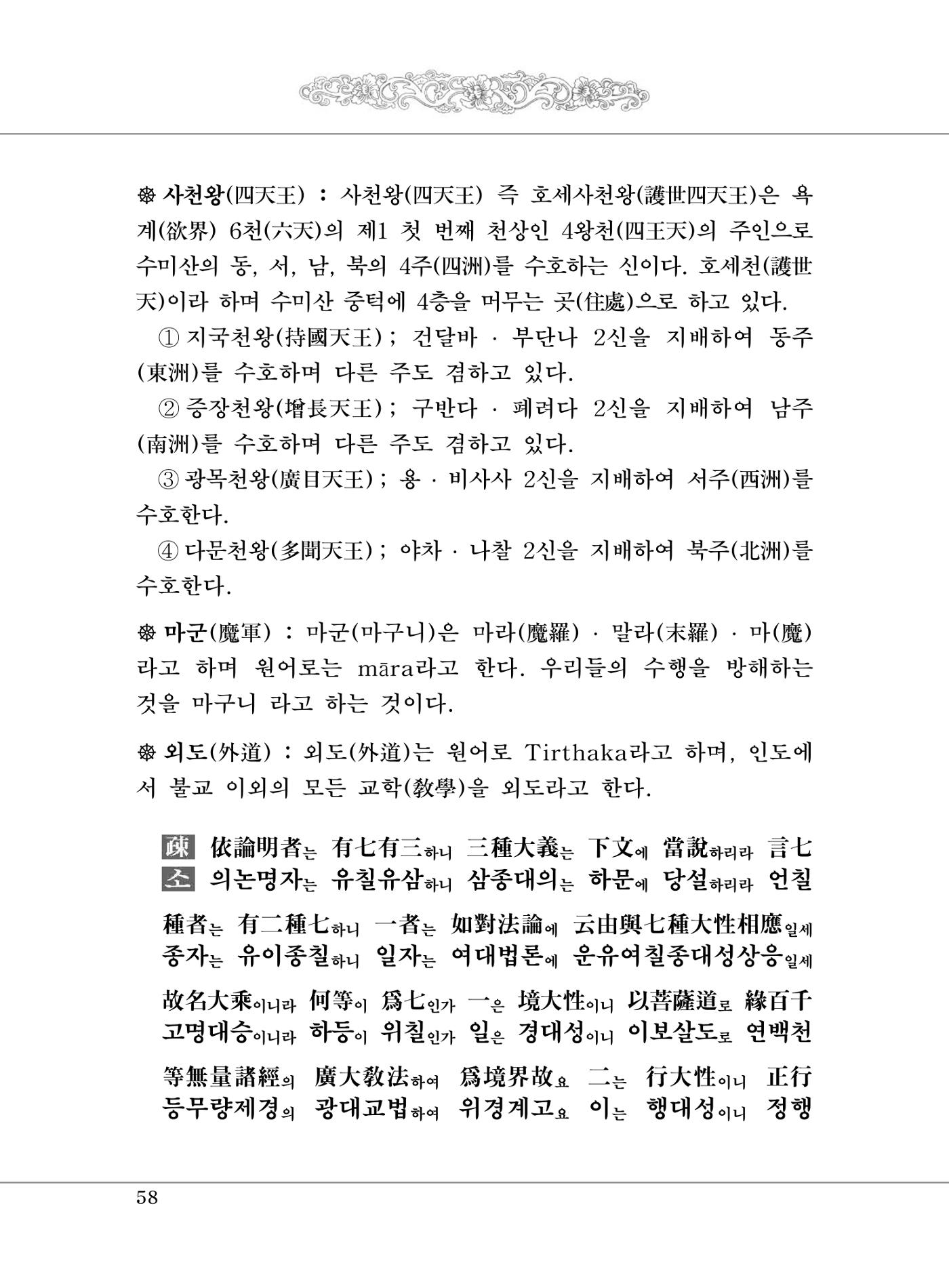 대승기신론 1권 106페이지