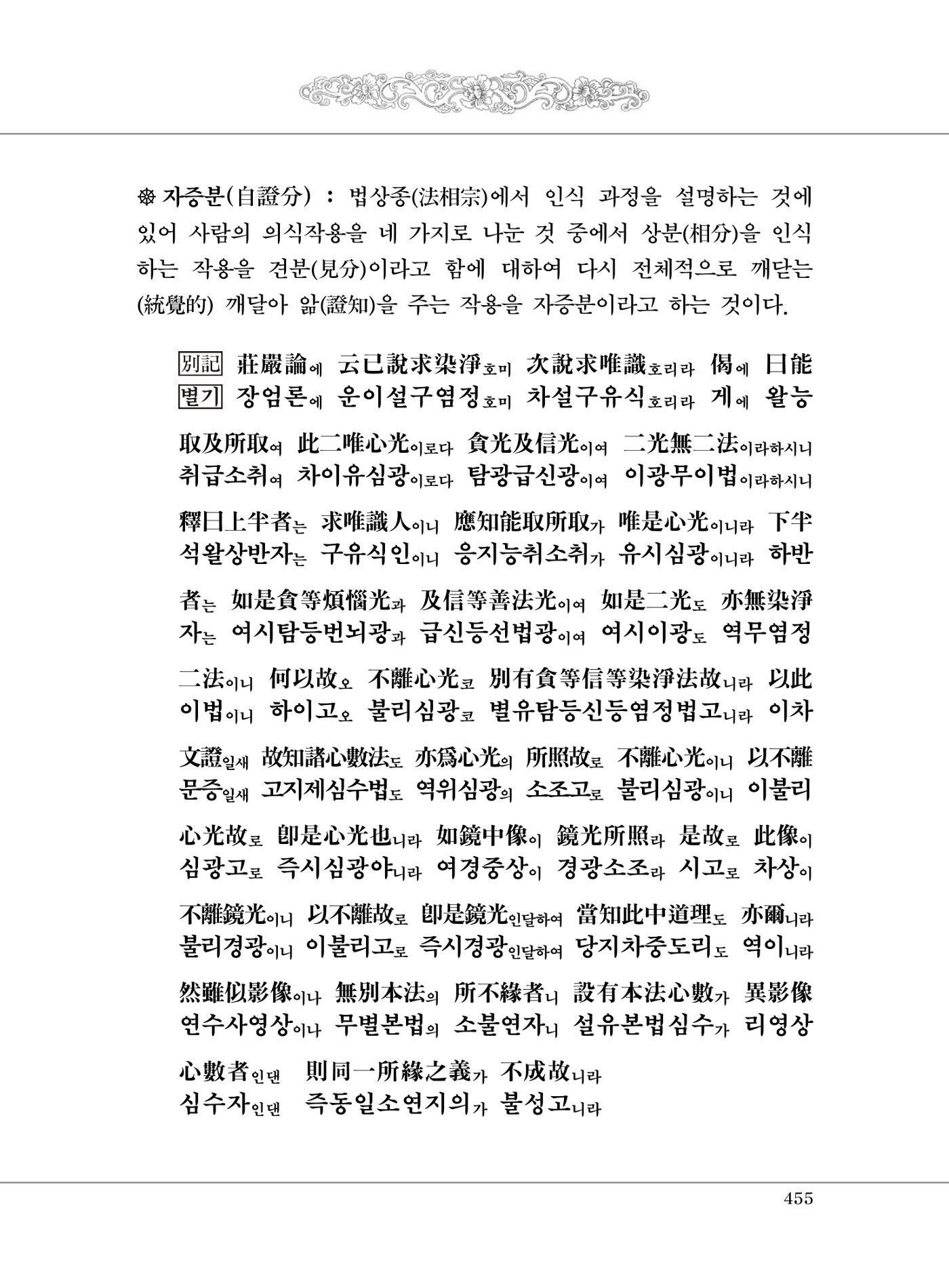 대승기신론 1권 503페이지
