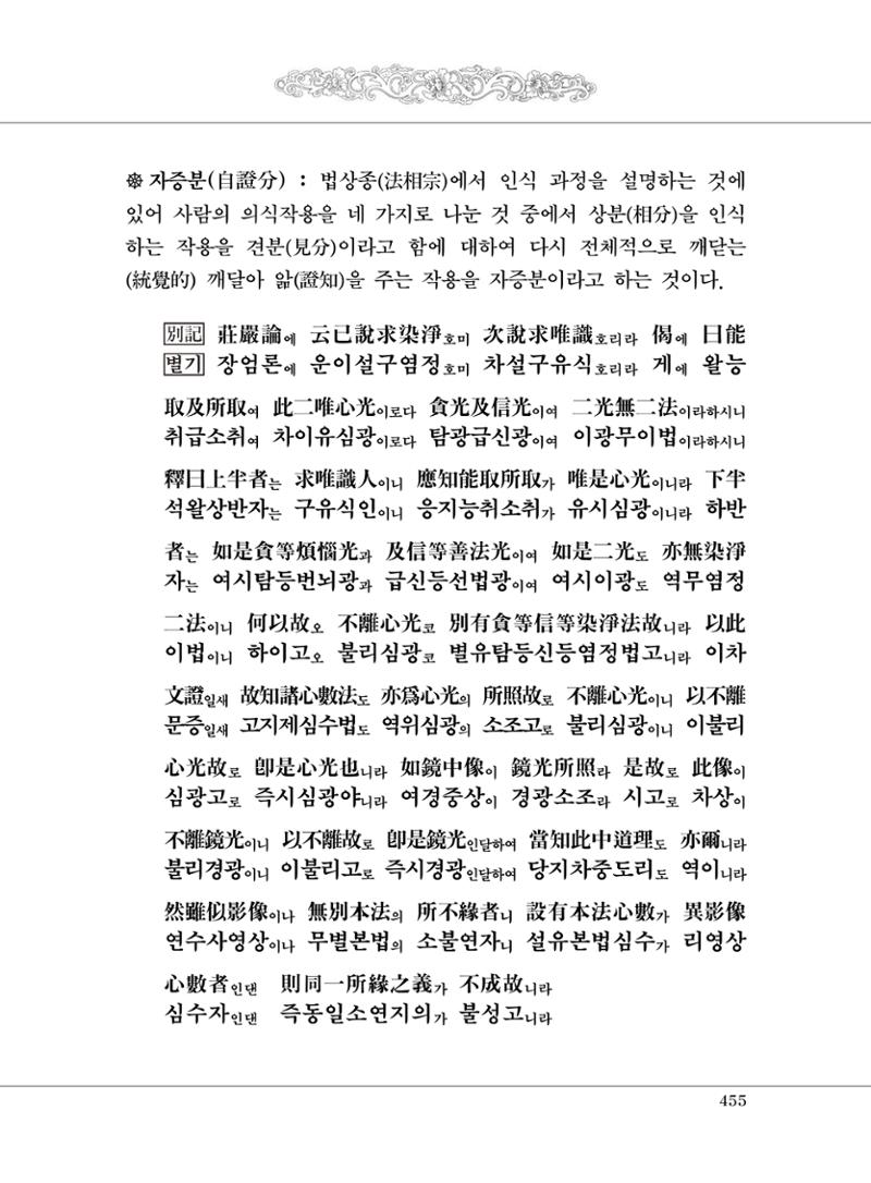 대승기신론 1권 503페이지