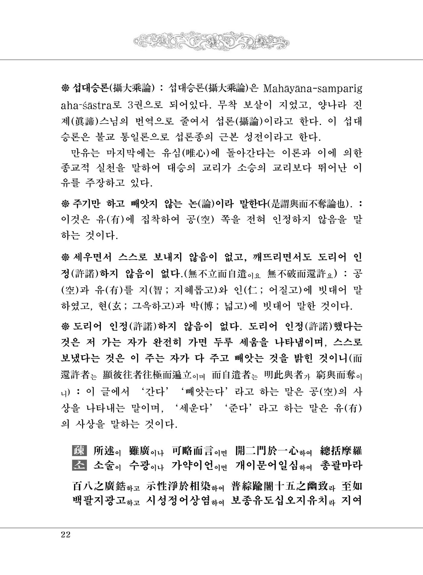 대승기신론 1권 70페이지