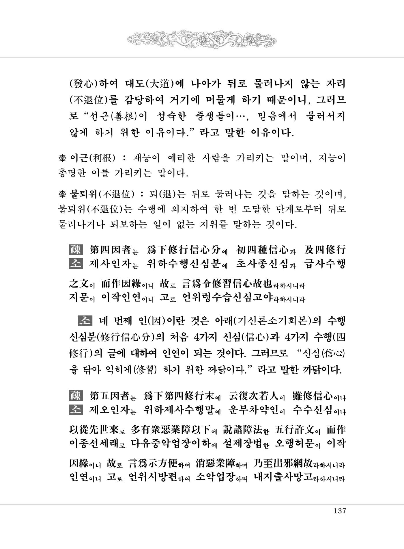 대승기신론 1권 185페이지