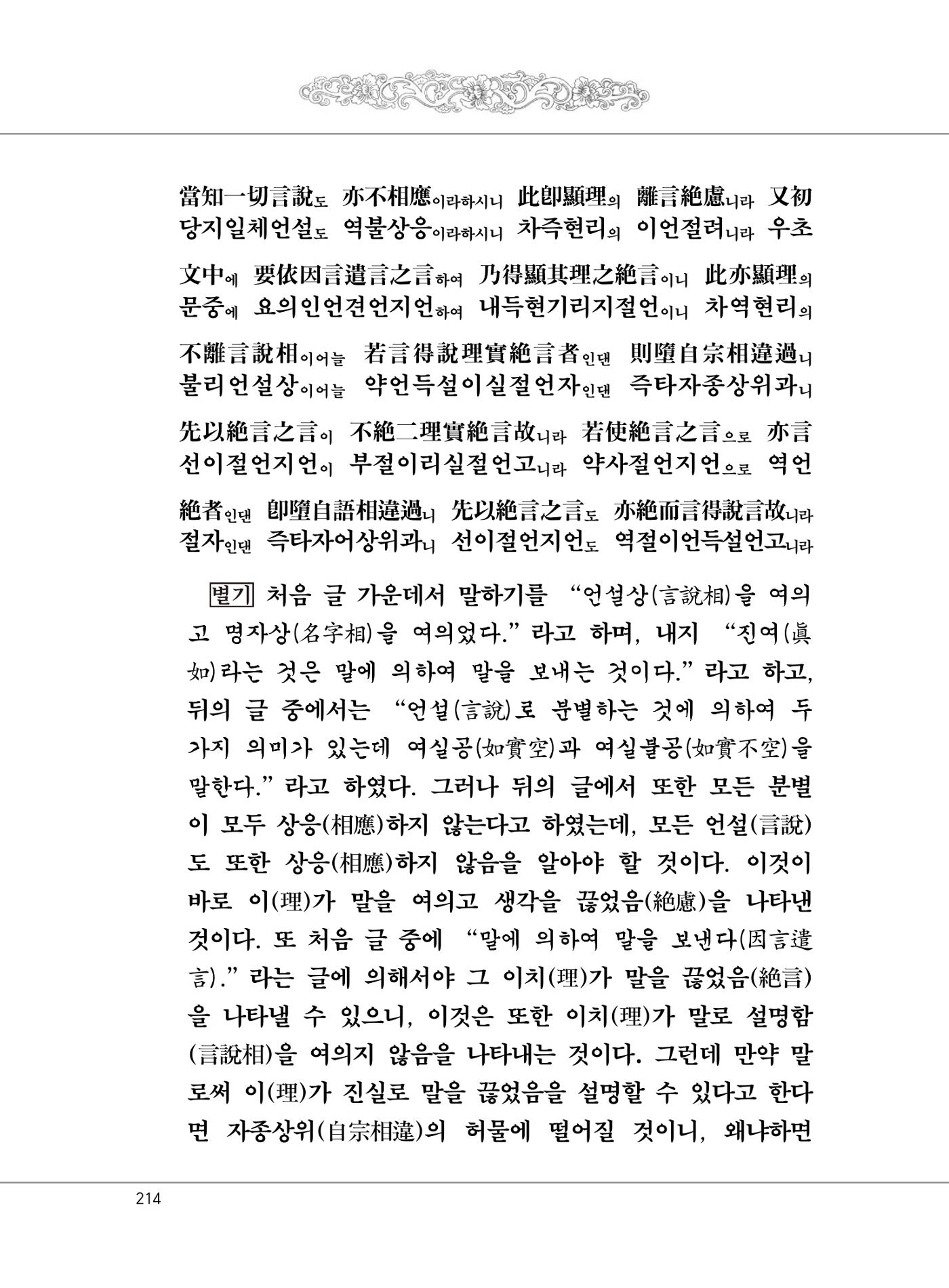 대승기신론 1권 262페이지