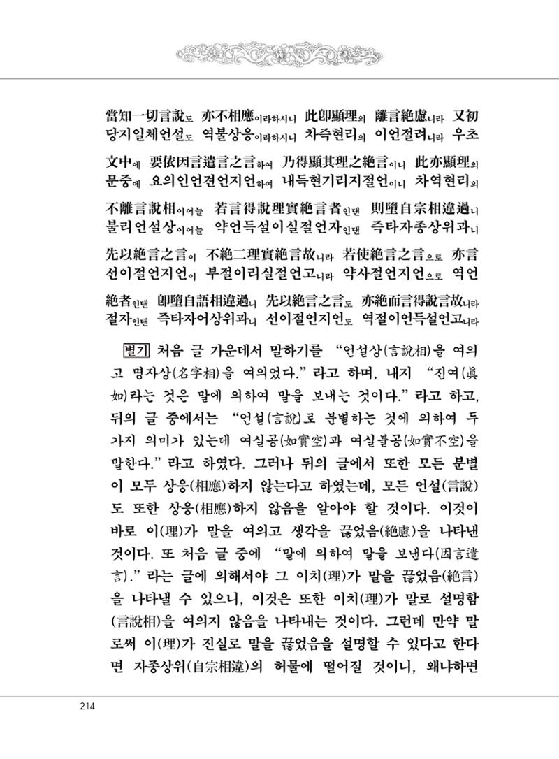대승기신론 1권 262페이지
