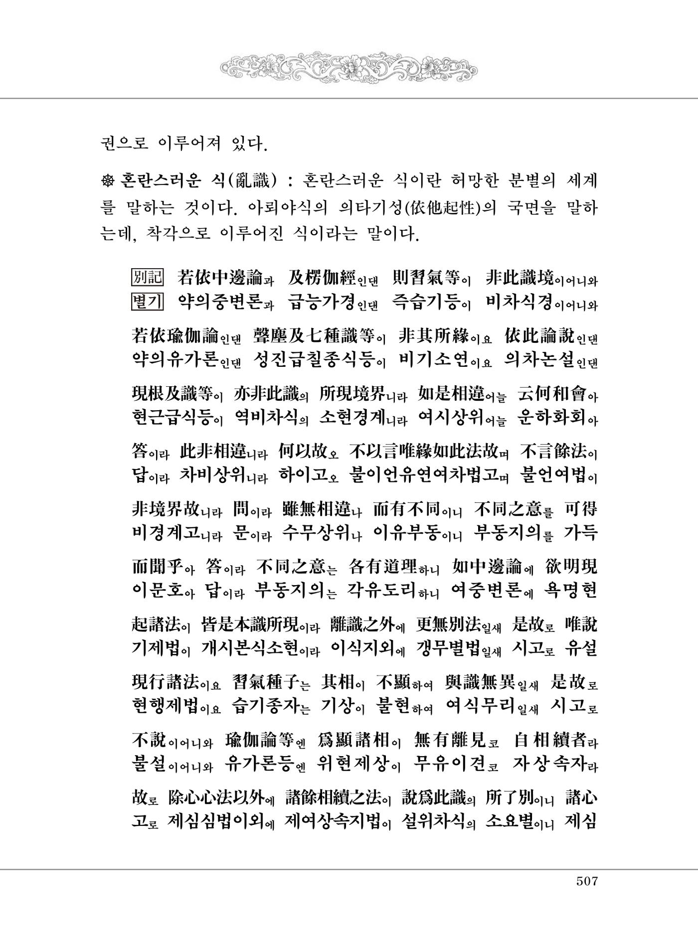 대승기신론 1권 555페이지