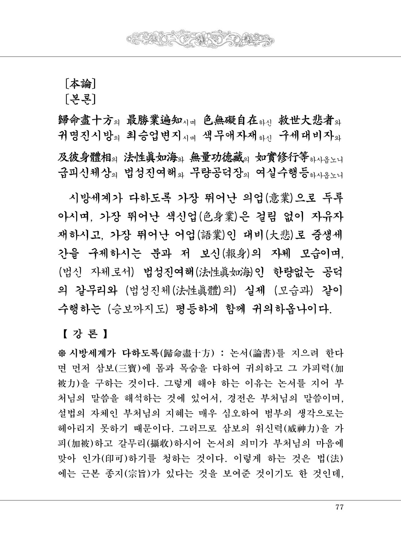 대승기신론 1권 125페이지