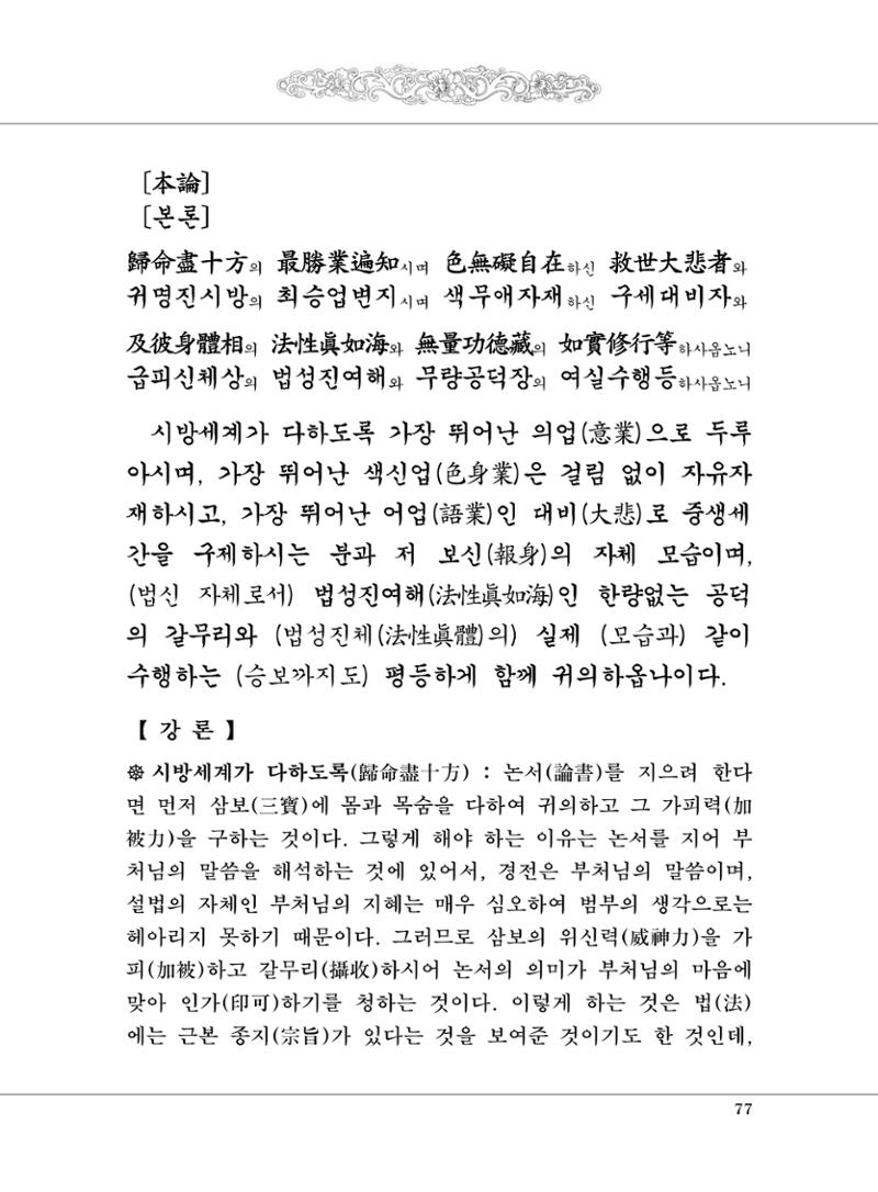 대승기신론 1권 125페이지