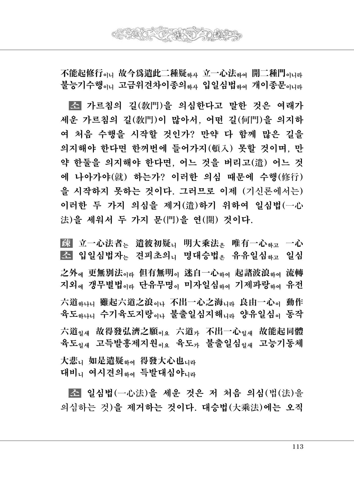 대승기신론 1권 161페이지