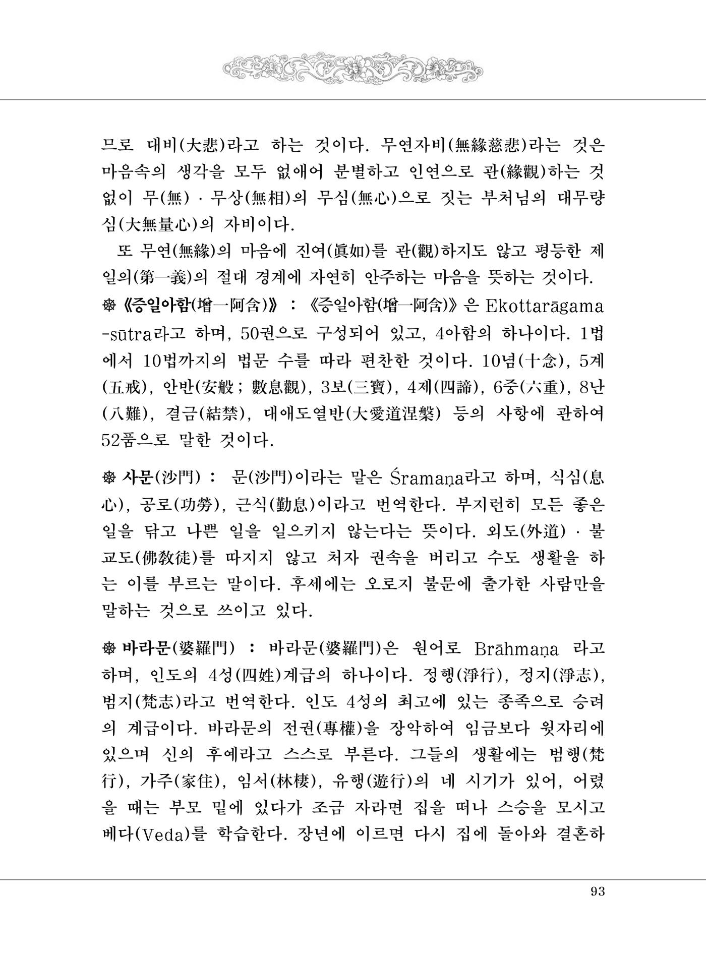 대승기신론 1권 141페이지