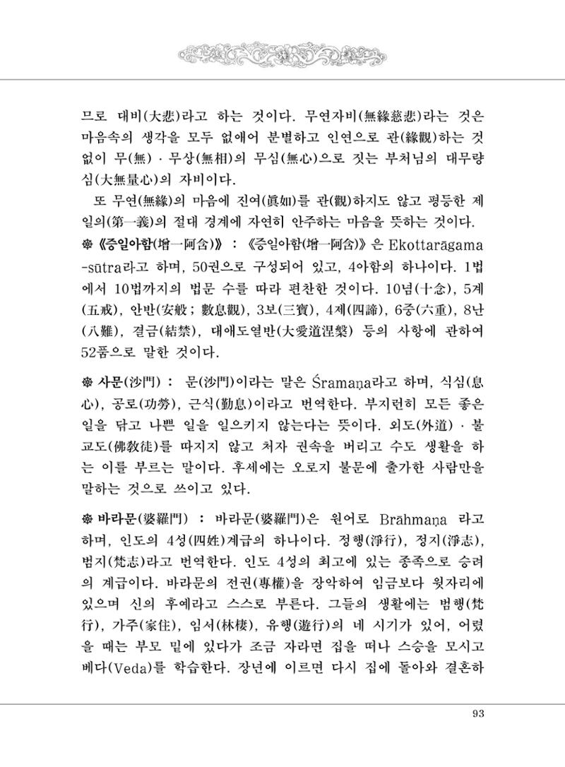 대승기신론 1권 141페이지