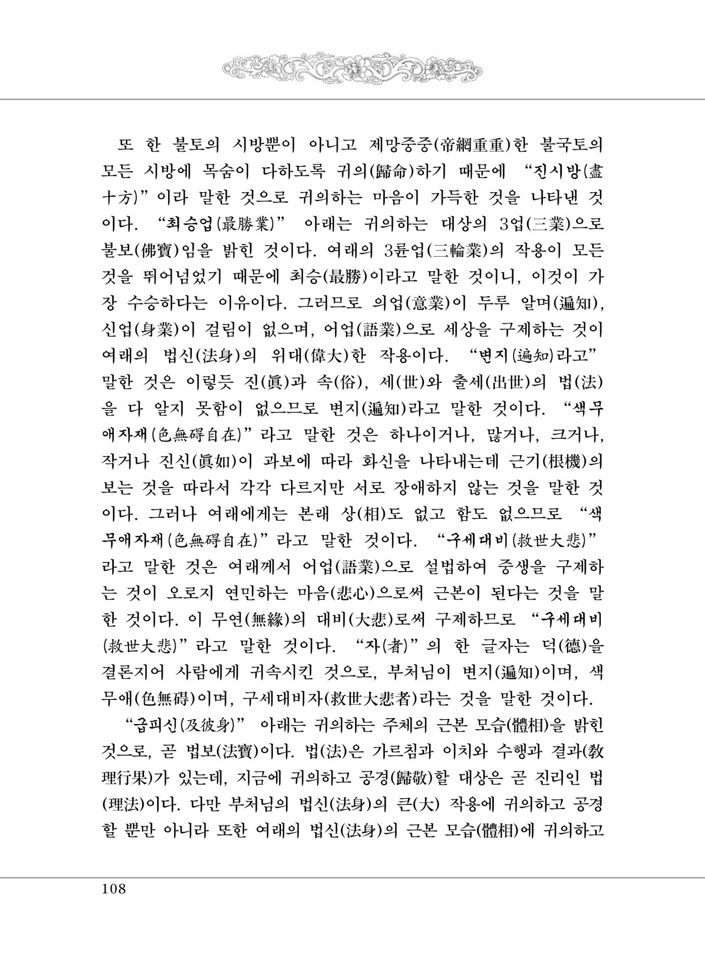 대승기신론 1권 156페이지