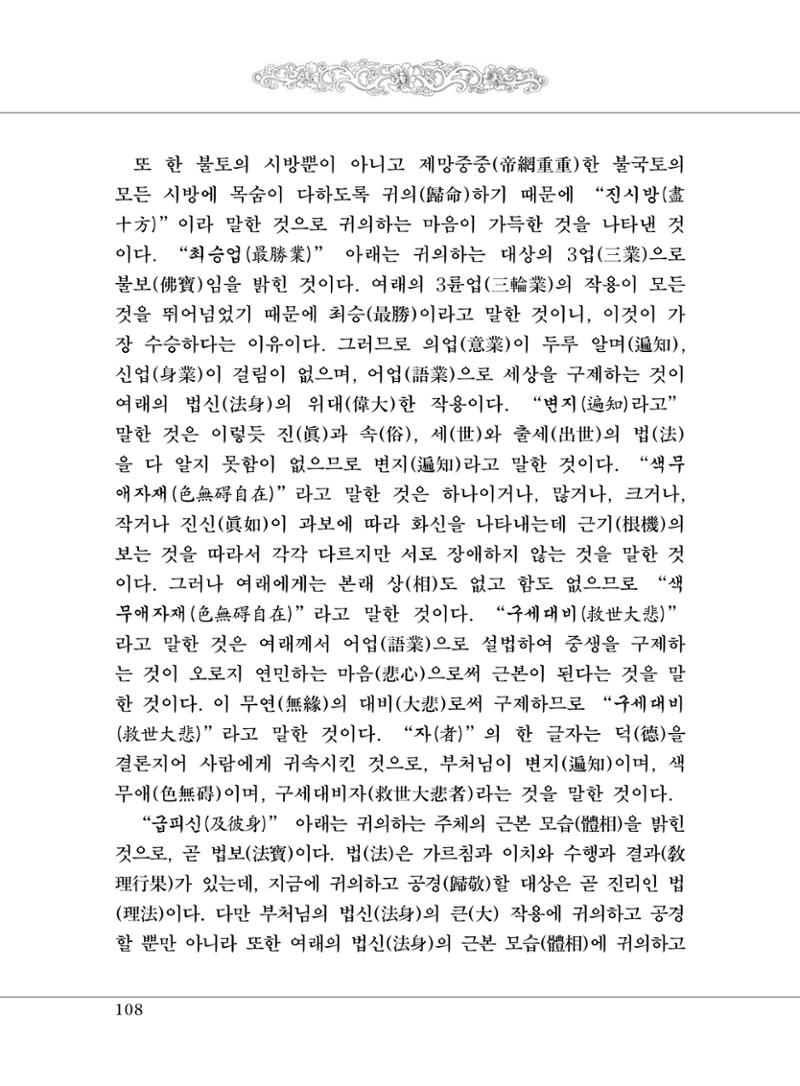 대승기신론 1권 156페이지