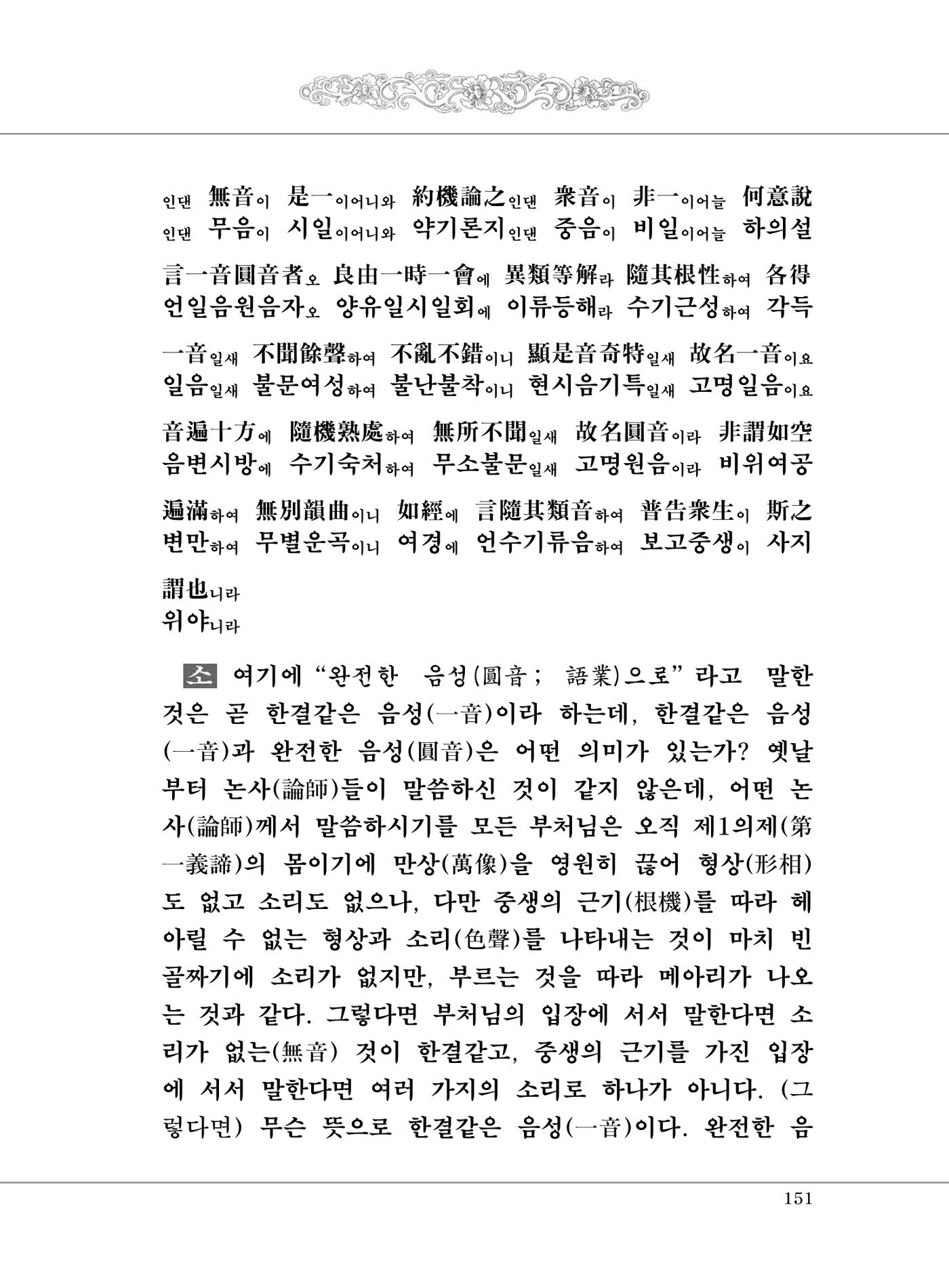 대승기신론 1권 199페이지