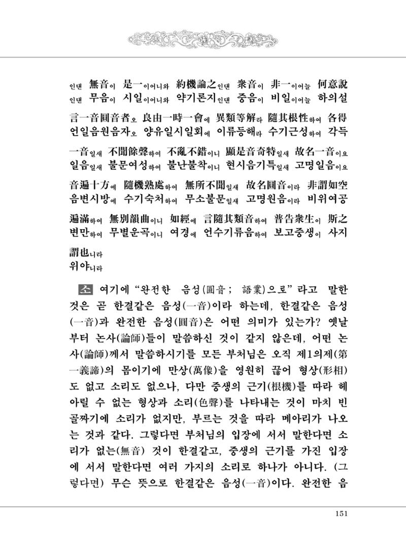 대승기신론 1권 199페이지