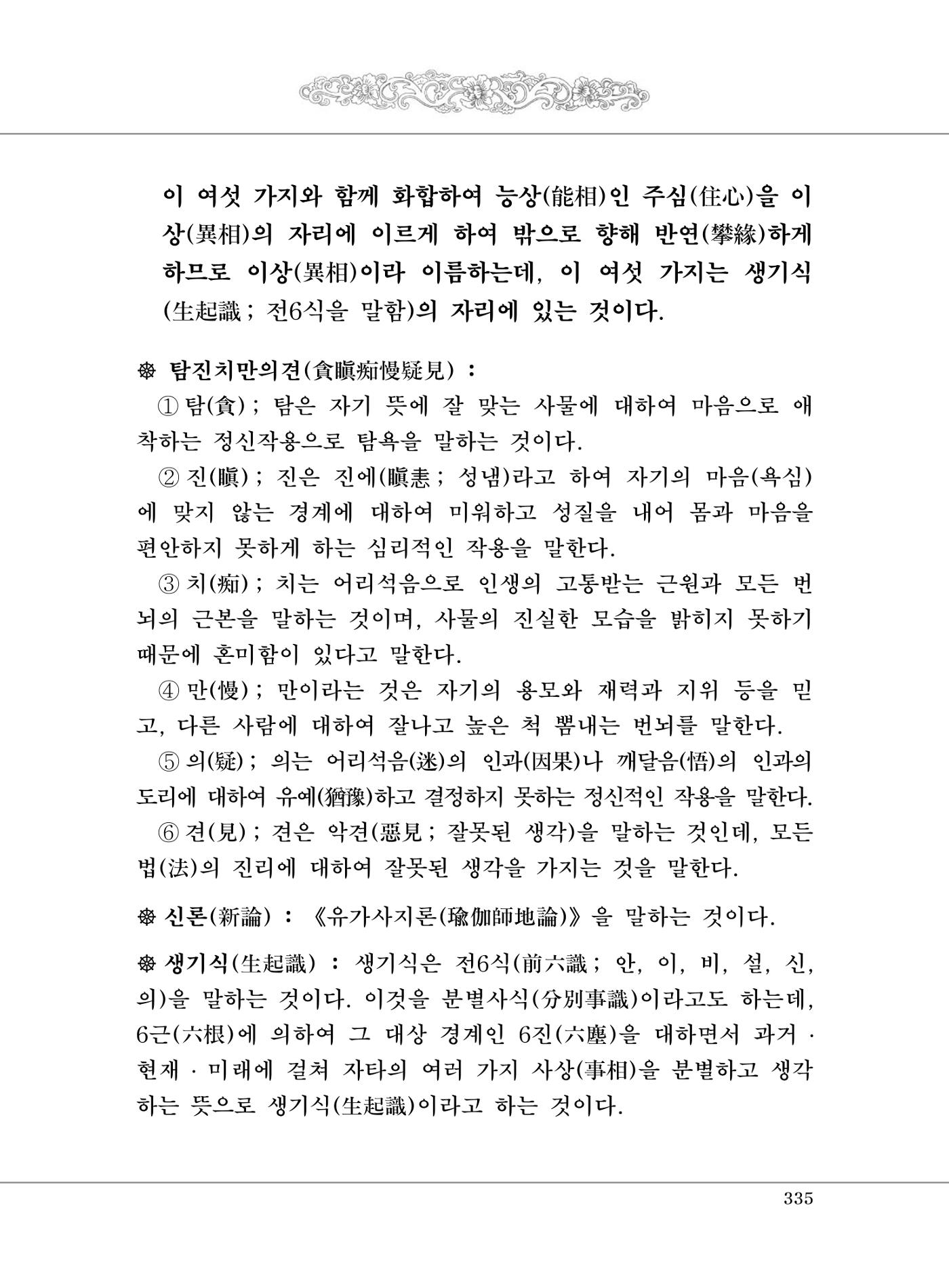 대승기신론 1권 383페이지