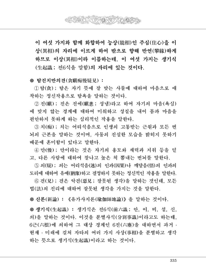 대승기신론 1권 383페이지